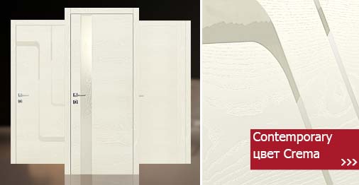 Двери Contemporary цвета Crema